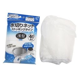 水切りネット ストッキングタイプ 浅型 40枚