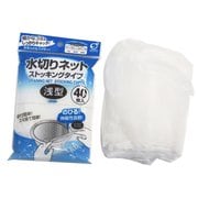 水切りネット ストッキングタイプ 浅型 40枚
