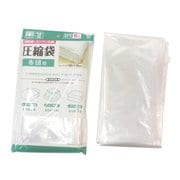 掃除機で簡単圧縮 圧縮袋 布団用 約100×100cm