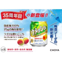 チョーヤ「ウメッシュ3％ 本格梅酒ソーダ」250ml×72本 チューハイ Amazon.co.jp: チョーヤ梅酒 ウメッシュ3%本格梅酒ソーダ 250ml