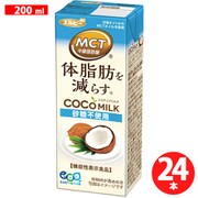 COCOMILK 砂糖不使用 MCT [機能性表示食品] 200ml×24本