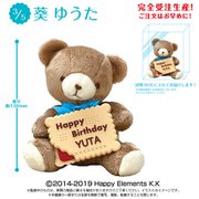 あんさんぶるスターズ！！ バースデークッキーベア ぬいぐるみ 葵ゆうた [キャラクターグッズ]