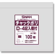 6656103 [スワン チャック付ポリ袋 記入欄付 D-4（A7用）]