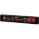 VM96F-108TEL [パトライト 屋内用 LED表示ボード ビジュアルサイン VM96F型]