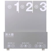3STEP-STAND [ヤマト スリーステップ消火器スタンド]