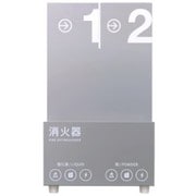 2STEP-STAND [ヤマト ツーステップ消火器スタンド]