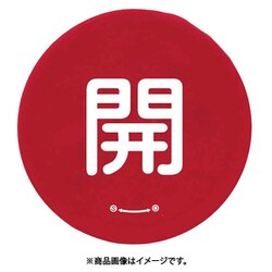 858-714 [ユニット バルブハンドルキャップLサイズ 赤開]