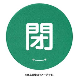 858-718 [ユニット バルブハンドルキャップLサイズ 緑閉]