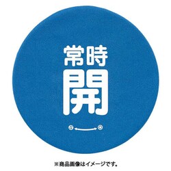 858-727 [ユニット バルブハンドルキャップMサイズ 青常時開]