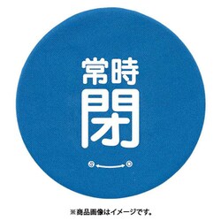 858-730 [ユニット バルブハンドルキャップMサイズ 青常時閉]