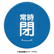 858-730 [ユニット バルブハンドルキャップMサイズ 青常時閉]