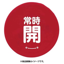 858-728 [ユニット バルブハンドルキャップMサイズ 赤常時開]