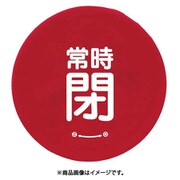 858-731 [ユニット バルブハンドルキャップMサイズ 赤常時閉]