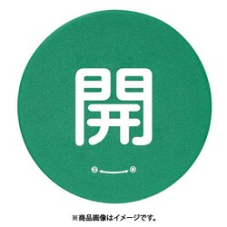 858-709 [ユニット バルブハンドルキャップMサイズ 緑開]