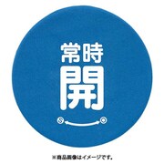 858-721 [ユニット バルブハンドルキャップSサイズ 青常時開]