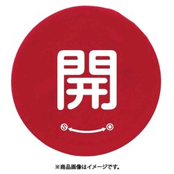 858-702 [ユニット バルブハンドルキャップSサイズ 赤開]