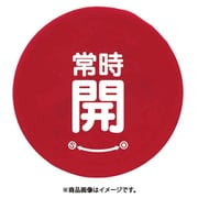 858-722 [ユニット バルブハンドルキャップSサイズ 赤常時開]