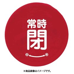 858-725 [ユニット バルブハンドルキャップSサイズ 赤常時閉]