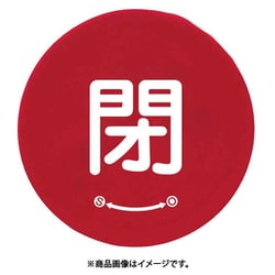 858-705 [ユニット バルブハンドルキャップSサイズ 赤閉]