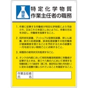 808-13D [ユニット 作業主任者職務板 特定化学物質‥‥]