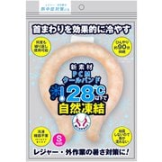 PCMクールバンド Sサイズ(首周り約30cm) ベージュ TRSZ-30002