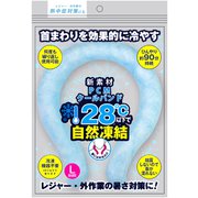 PCMクールバンド Lサイズ(首周り約38.5cm) ブルー TRSZ-90001