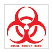 BMS1010-R [TRUSCO バイオハザードマークシール 赤色 10cmx10cm 1組100枚入]