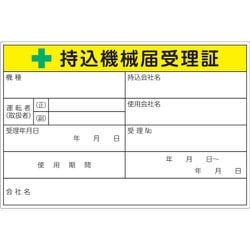 LB1015-5 [TRUSCO 持込機械届受理証ラベル 100X150mm 5枚入]