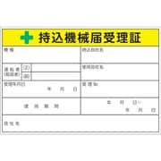 LB1015-5 [TRUSCO 持込機械届受理証ラベル 100X150mm 5枚入]