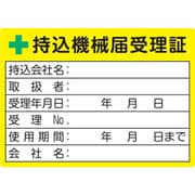 LB5070-5 [TRUSCO 持込機械届受理証ラベル 50X70mm 5枚入]
