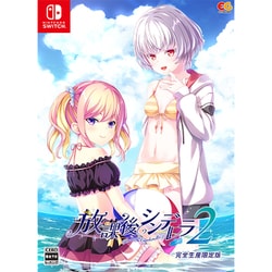 シンデレラ - Nintendo Switch スイッチソフト放課後シンデレラ2 完全生産限定版 エンターグラム ヨドバシ.com - エンターグラム 放課後シンデレラ2 完全生産限定