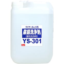 404149 [友和 友和 除錆洗浄剤 YS-301 20L]