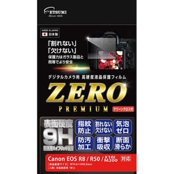 液晶保護フィルム ZEROプレミアム キヤノン EOS R8/R50/X10i/M200 対応 E-7609