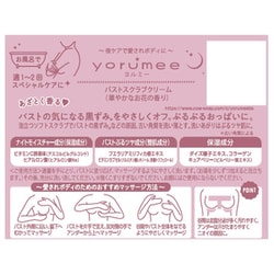 ヨドバシ.com - ヨルミー yorumee ヨルミー バストスクラブクリーム