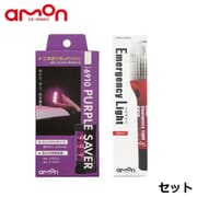 緊急用品セット 6910 停止表示灯 PURPLE SAVER パープルセーバー と 6904 マグネット付き非常信号灯 防滴仕様IPX3相当(車検対応 保安基準改定内部突起(UN-R21)適合品 セット