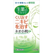 ネオ小町錠 270錠 [第2類医薬品 皮膚用治療薬]