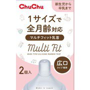 チュチュ マルチフィット広口タイプ シリコーンゴム製 乳首 2個 （広口タイプ専用） [対象月齢：全月齢]