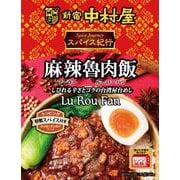 スパイス紀行 麻辣魯肉飯 140g