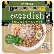 そのままdish きのこのクリームリゾット 芳醇ポルチーニ風味 160g [米飯]