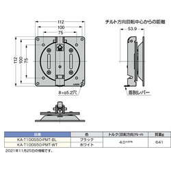 ヨドバシ.com - スガツネ工業 KA-T100S50-PTM-WT [モニター回転用座金