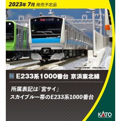 ヨドバシ.com - KATO カトー 10-1828 Nゲージ完成品 E233系1000番台