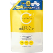 cyclear ビタミンC 酵素 ボディソープ 詰替