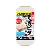 ひもの代わりになるフィルム くるピタロール 付替え用 透明 KPR-N150T