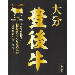 ヨドバシ.com - 響 HiBiKi 大分豊後牛ビーフカレー 180g 通販【全品