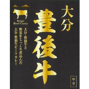 大分豊後牛ビーフカレー 180g