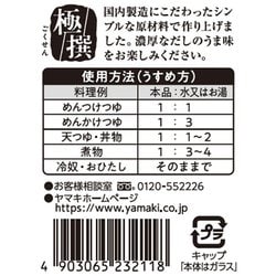 ヨドバシ.com - ヤマキ 極撰めんつゆ 300ml 通販【全品無料配達】