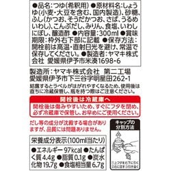 ヨドバシ.com - ヤマキ 極撰めんつゆ 300ml 通販【全品無料配達】