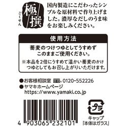 ヨドバシ.com - ヤマキ 極撰蕎麦つゆ 300ml 通販【全品無料配達】