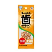 歯みがきロープ 愛猫用 コラーゲン 7個