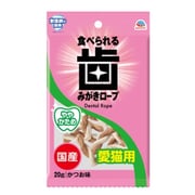 歯みがきロープ 愛猫用 ややかため 20g
